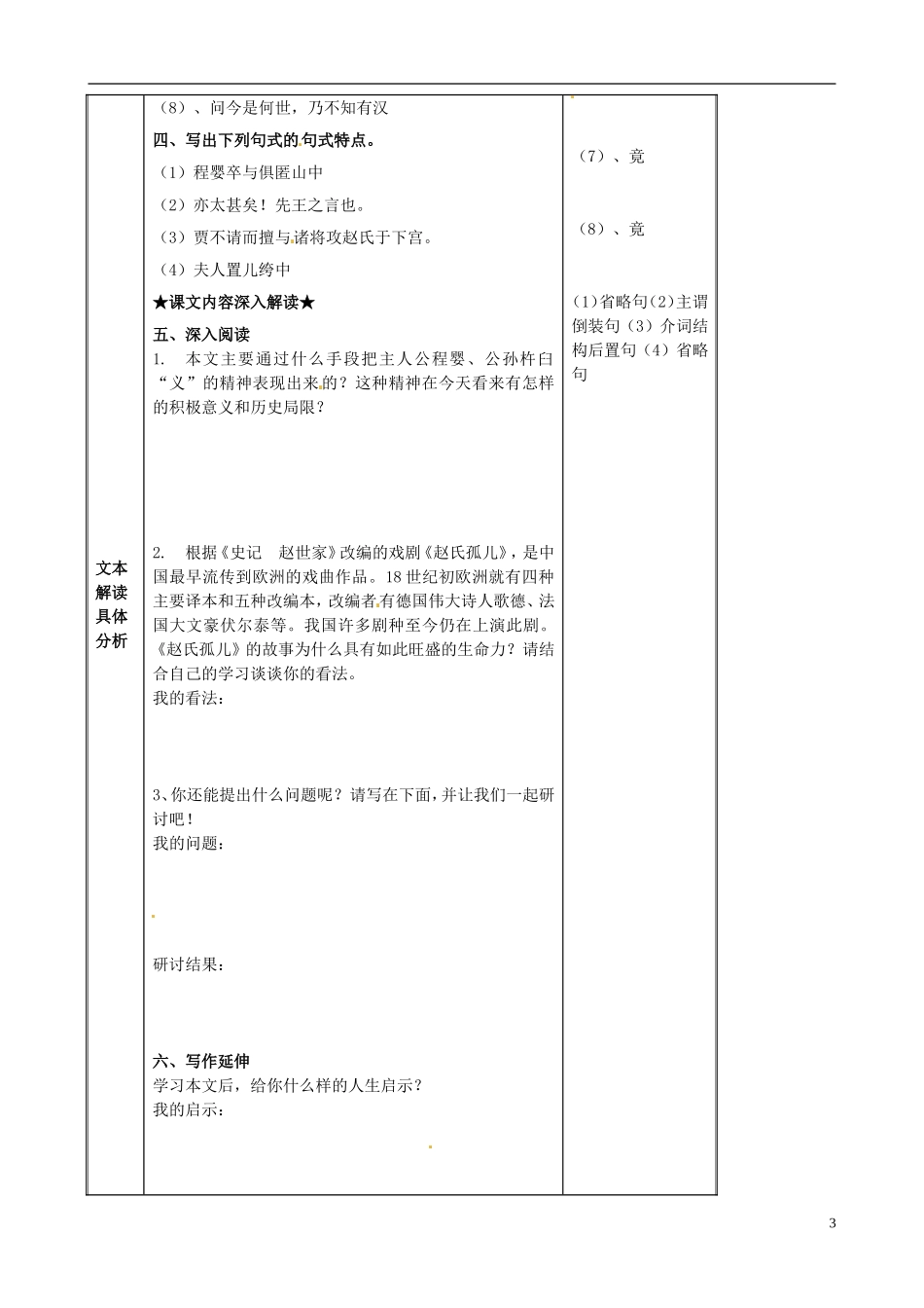 山东省新泰二中高二语文《赵氏孤儿》课中探究案 人教版_第3页