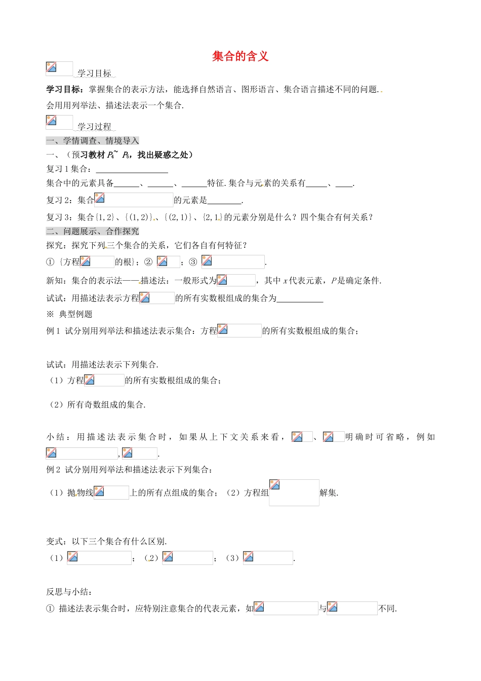 山东省淄博市淄川般阳中学高中数学 集合的含义学案 新人教A版必修1 _第1页