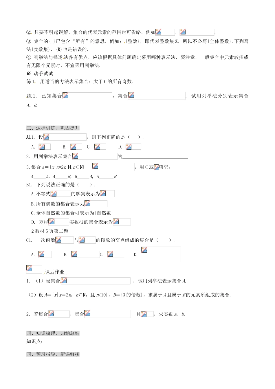 山东省淄博市淄川般阳中学高中数学 集合的含义学案 新人教A版必修1 _第2页
