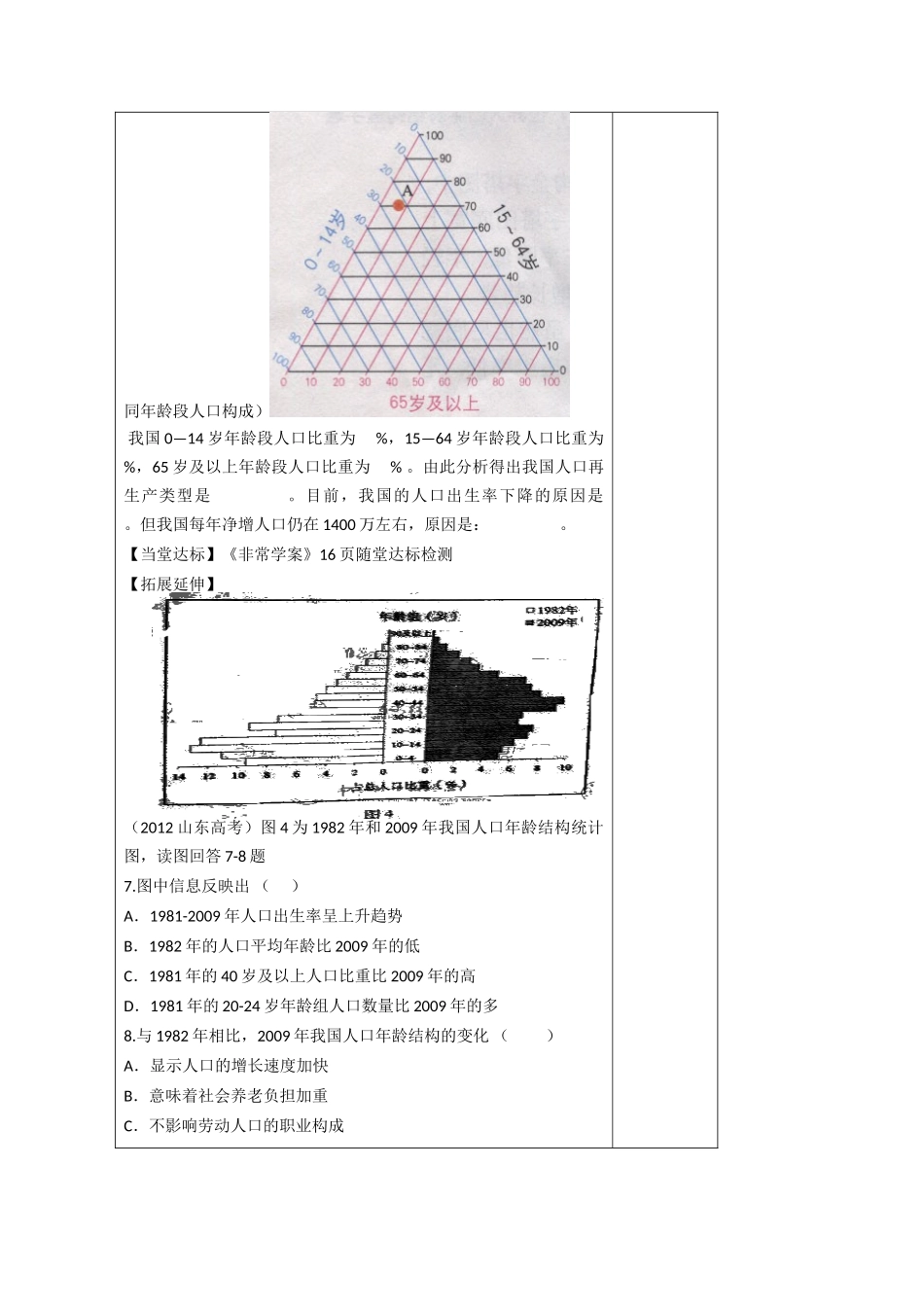 山东省泰安市肥城市第三中学高中地理 学用地理统计图学案学案 鲁教版必修2 _第3页