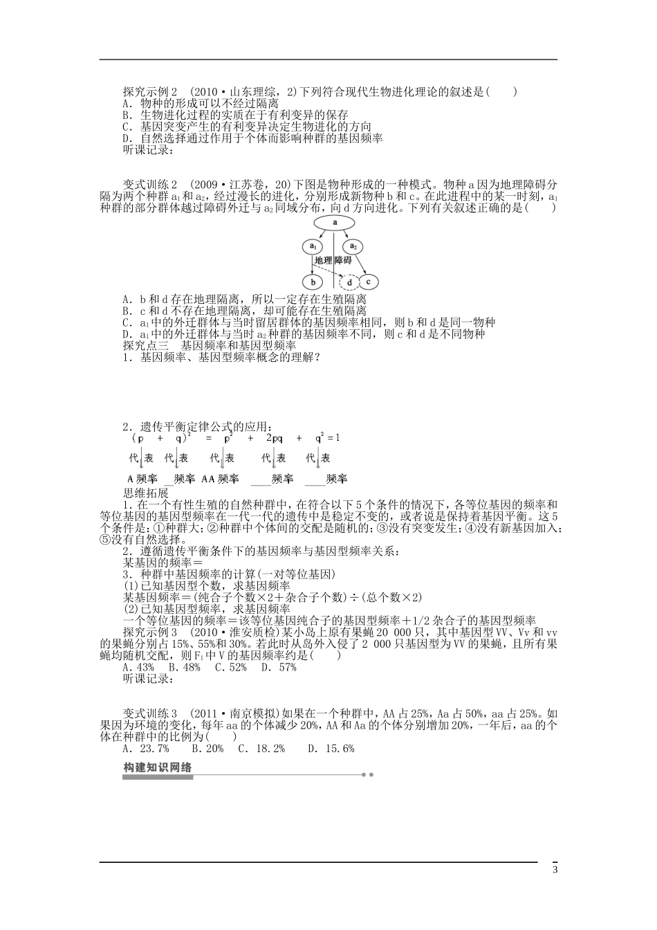 山东省泰安市岱岳区徂徕镇第一中学2013届高考生物一轮复习 现代生物进化理论学案 新人教版_第3页