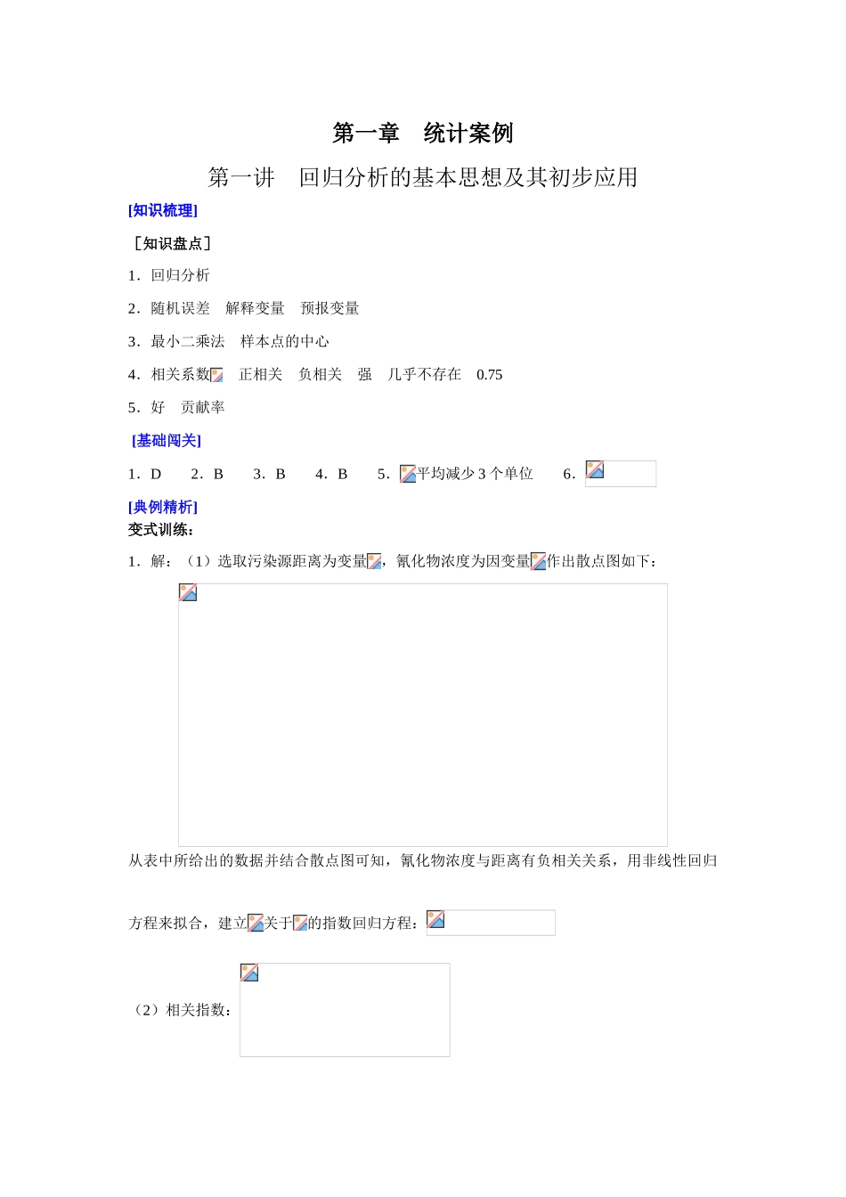 山东省济宁一中09年高考数学（人教A版选修1-2）第一轮复习教学案选修1-2参考答案_第1页