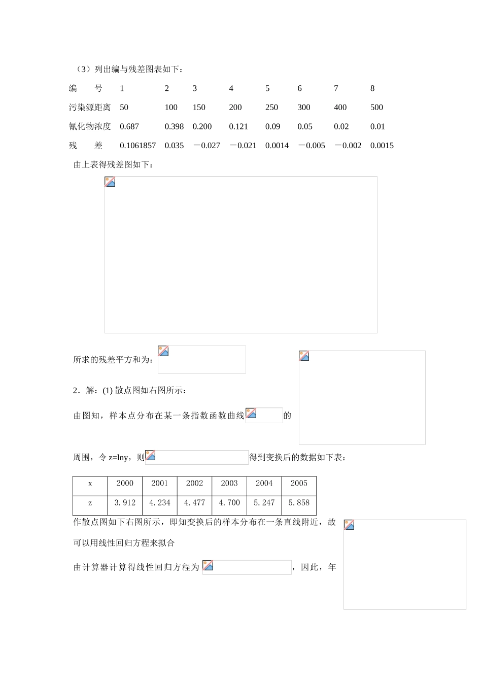 山东省济宁一中09年高考数学（人教A版选修1-2）第一轮复习教学案选修1-2参考答案_第2页