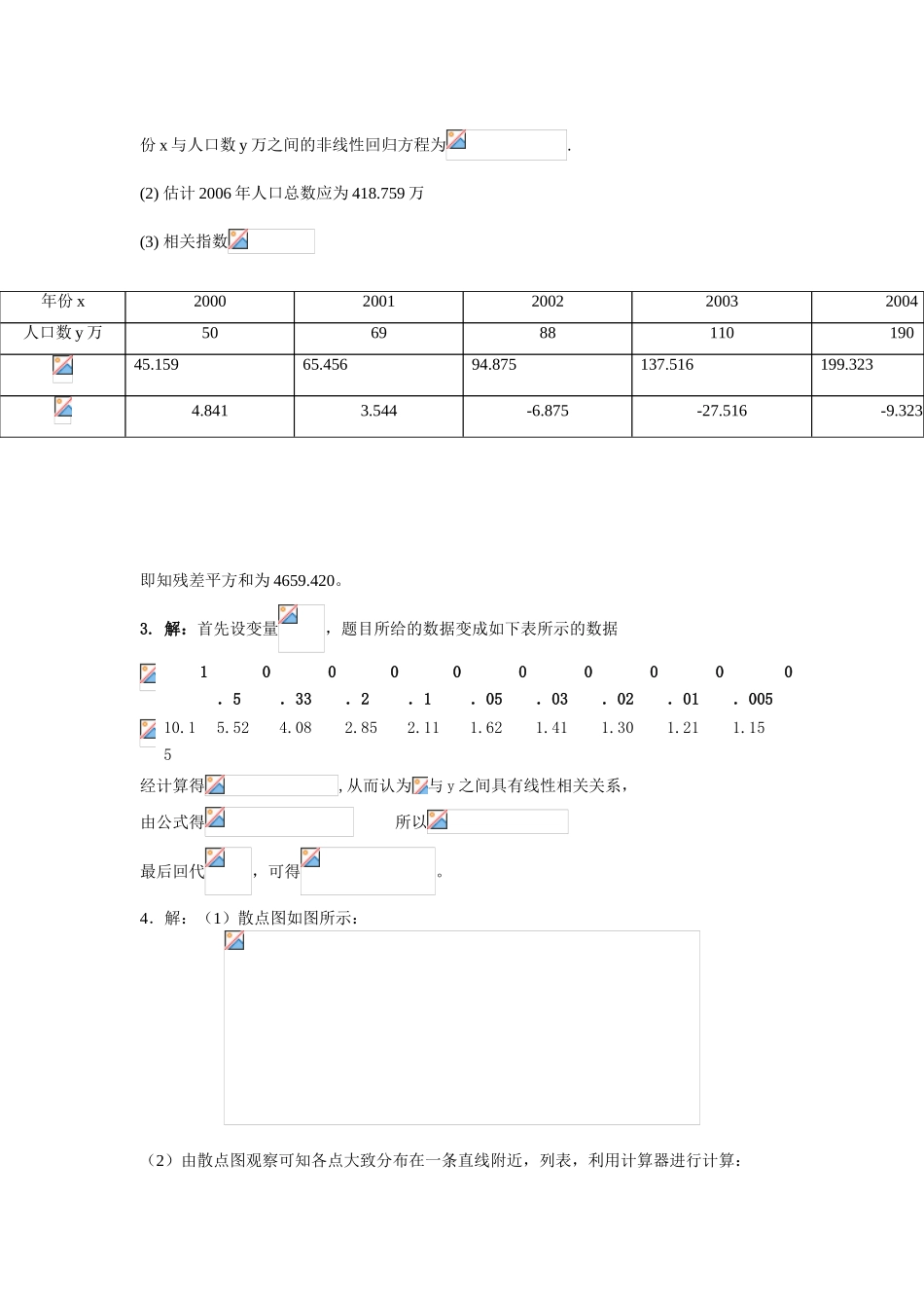 山东省济宁一中09年高考数学（人教A版选修1-2）第一轮复习教学案选修1-2参考答案_第3页