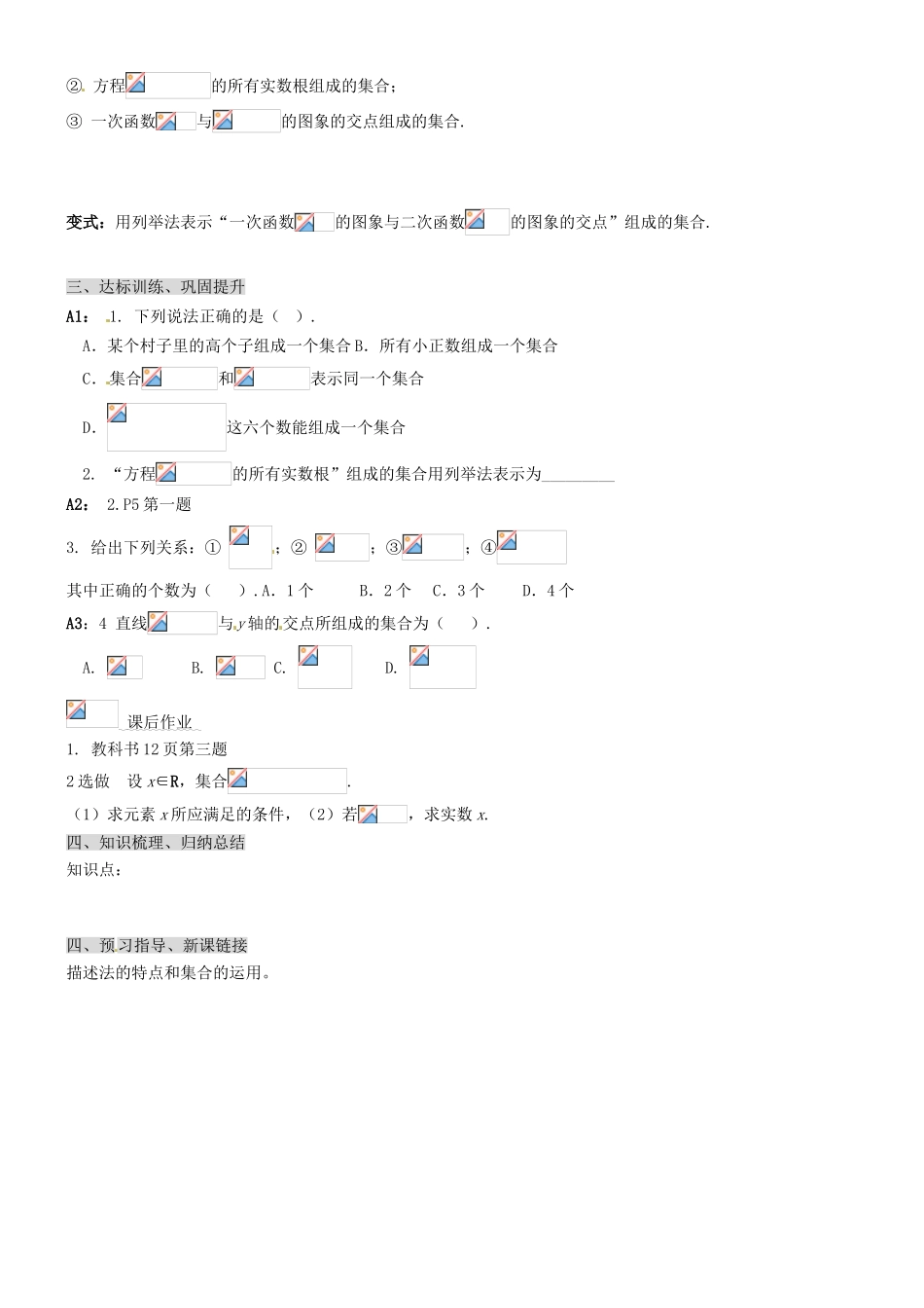 山东省淄博市淄川般阳中学高中数学 集合的含义学案1 新人教A版必修1_第2页