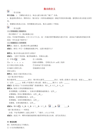 山东省淄博市淄川般阳中学高中数学 集合的含义学案1 新人教A版必修1