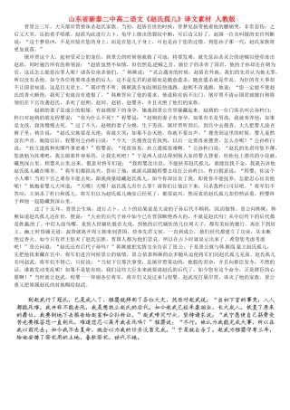 山东省新泰二中高二语文《赵氏孤儿》译文素材 人教版