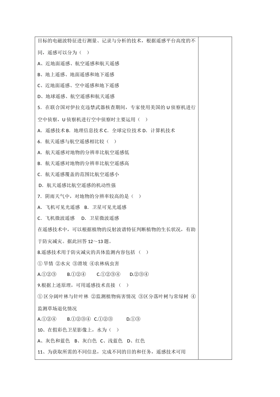 山东省泰安市肥城市第三中学高中地理 遥感技术及应用学案 鲁教版必修2 _第3页