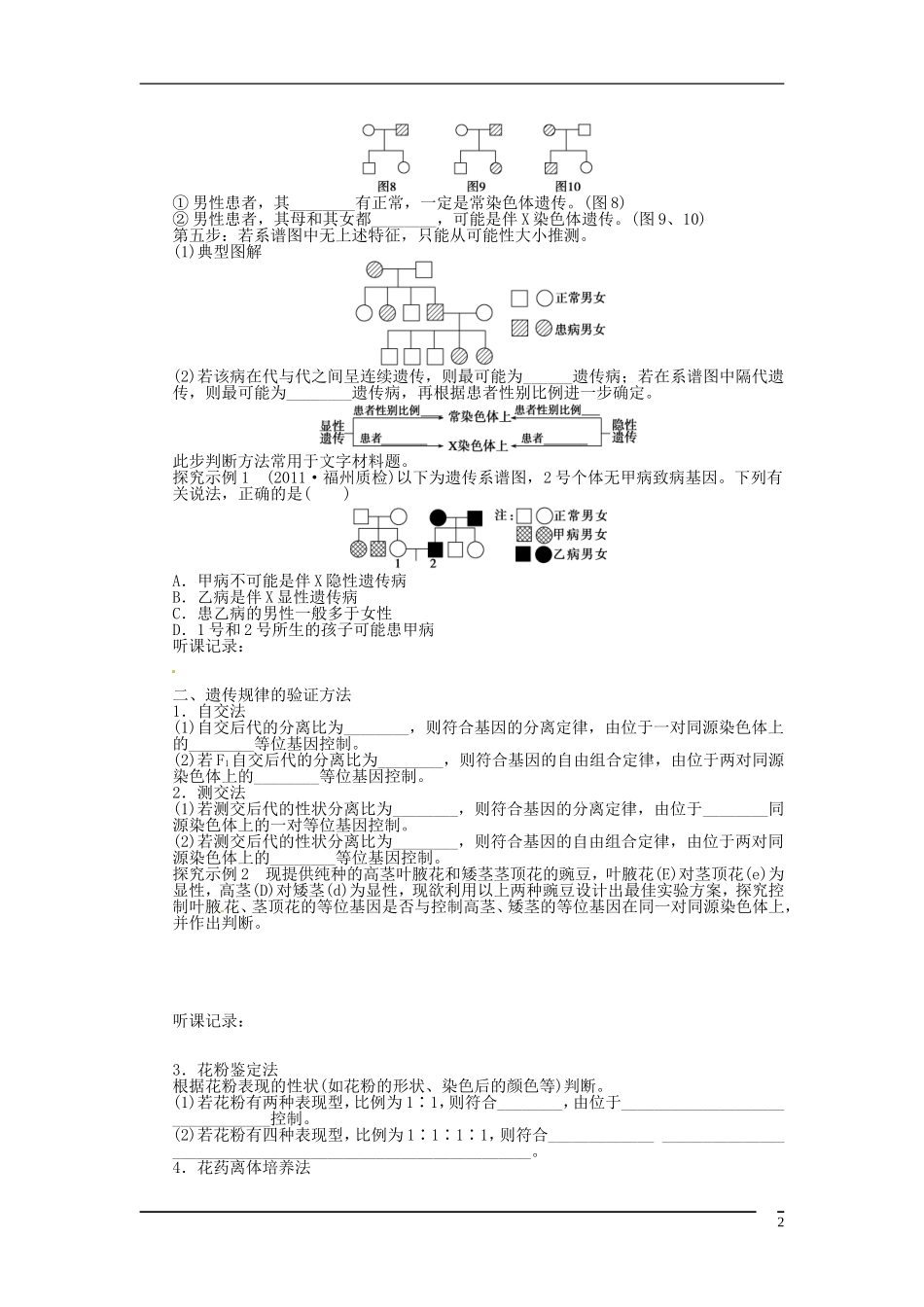 山东省泰安市岱岳区徂徕镇第一中学2013届高考生物一轮复习 遗传规律归纳与集训学案 新人教版_第2页