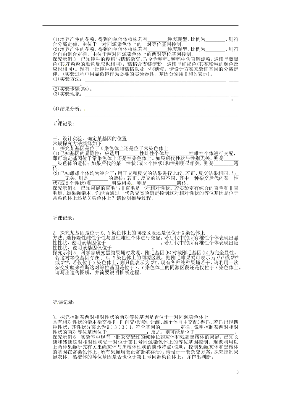 山东省泰安市岱岳区徂徕镇第一中学2013届高考生物一轮复习 遗传规律归纳与集训学案 新人教版_第3页