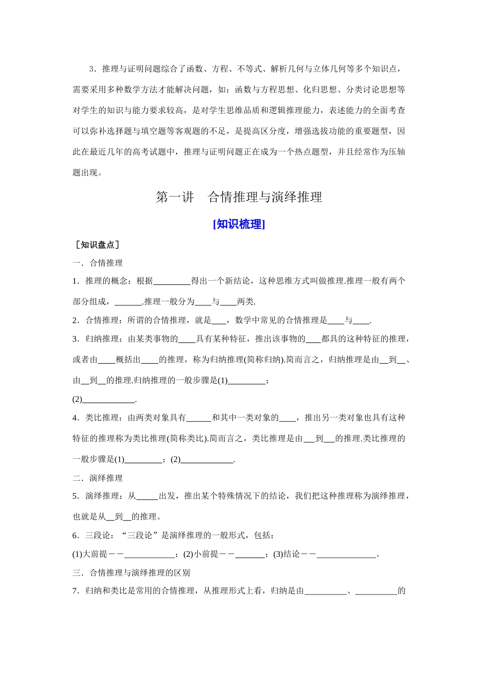 山东省济宁一中09年高考数学（人教A版选修1-2）第一轮复习教学案选修1－2第二章　推理与证明_第2页