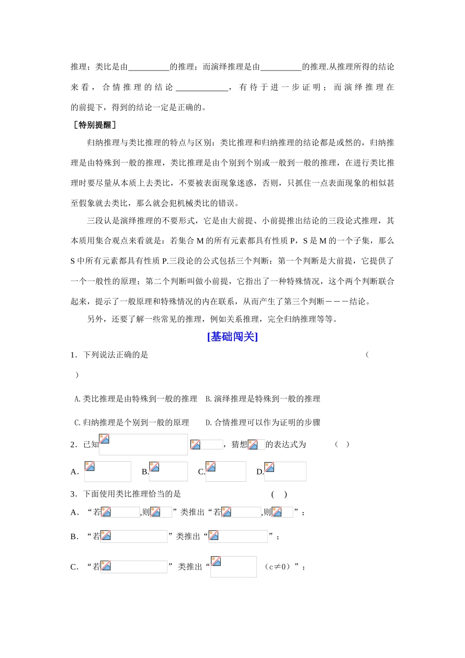 山东省济宁一中09年高考数学（人教A版选修1-2）第一轮复习教学案选修1－2第二章　推理与证明_第3页