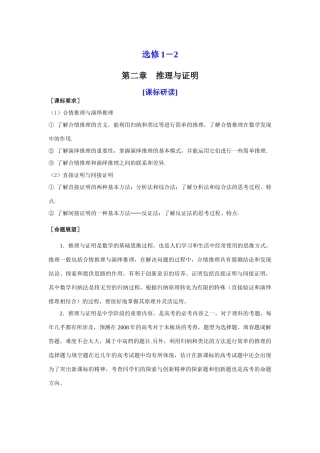 山东省济宁一中09年高考数学（人教A版选修1-2）第一轮复习教学案选修1－2第二章　推理与证明