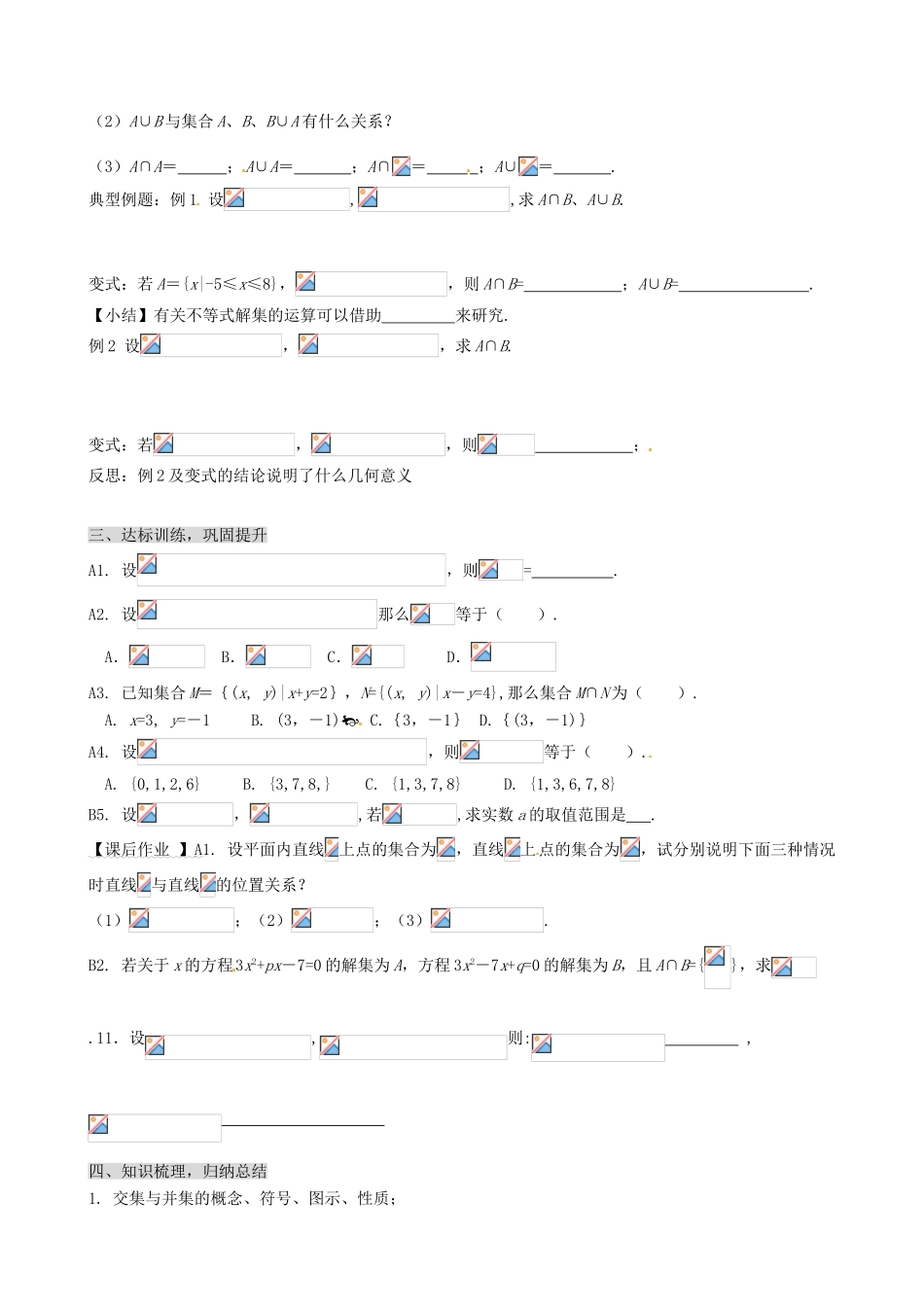 山东省淄博市淄川般阳中学高中数学 集合的运算学案1 新人教A版必修1_第2页