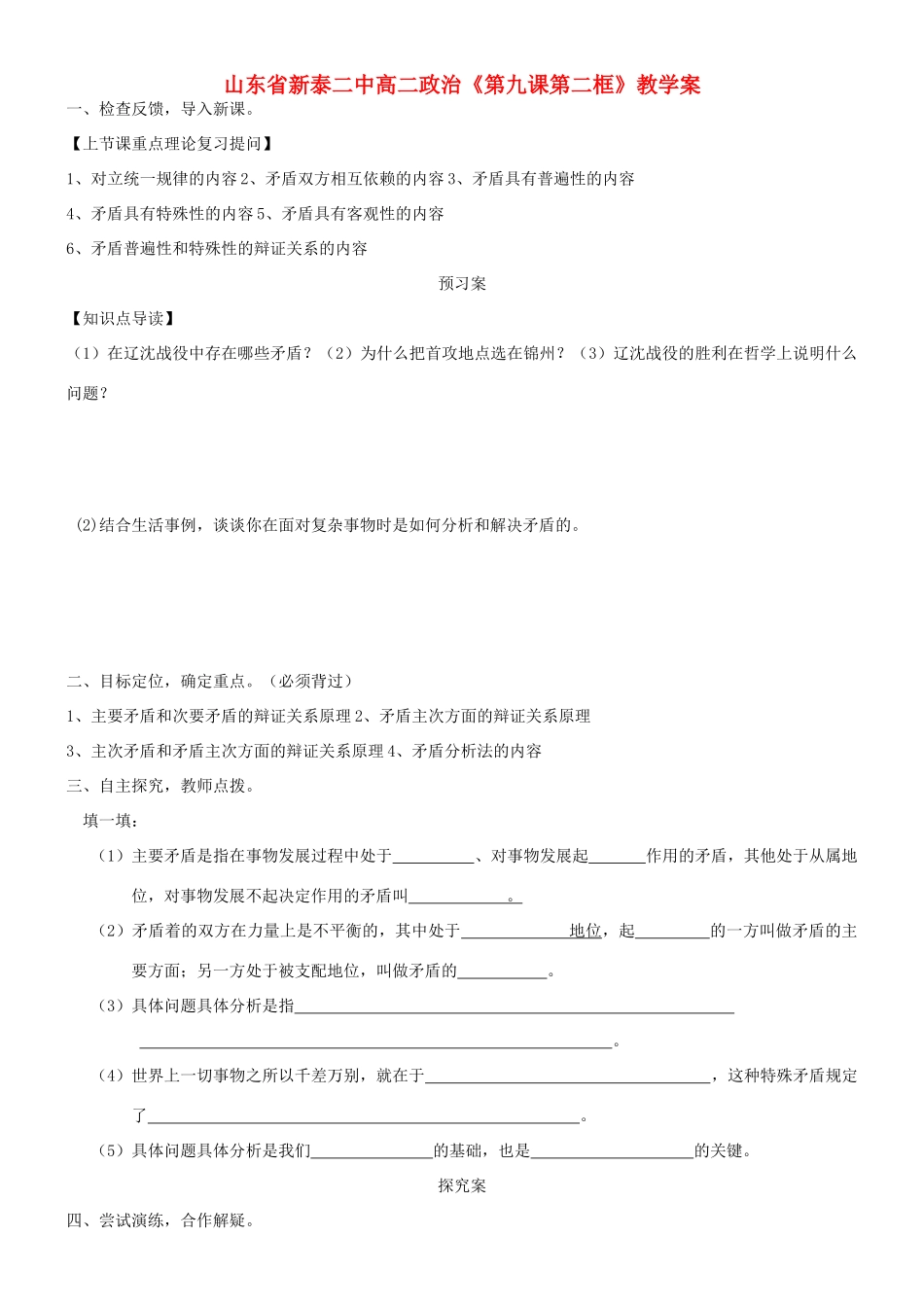 山东省新泰二中高二政治《第九课第二框》教学案_第1页