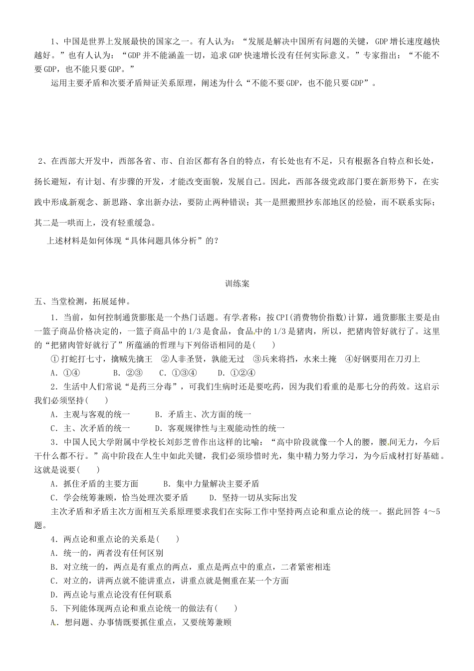 山东省新泰二中高二政治《第九课第二框》教学案_第2页