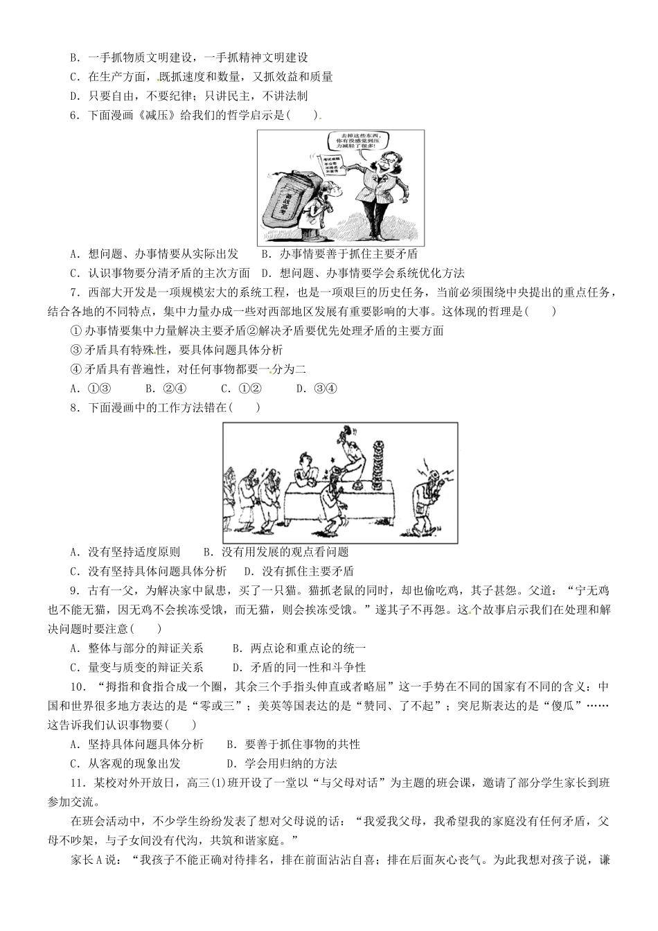 山东省新泰二中高二政治《第九课第二框》教学案_第3页