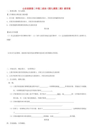 山东省新泰二中高二政治《第九课第二框》教学案