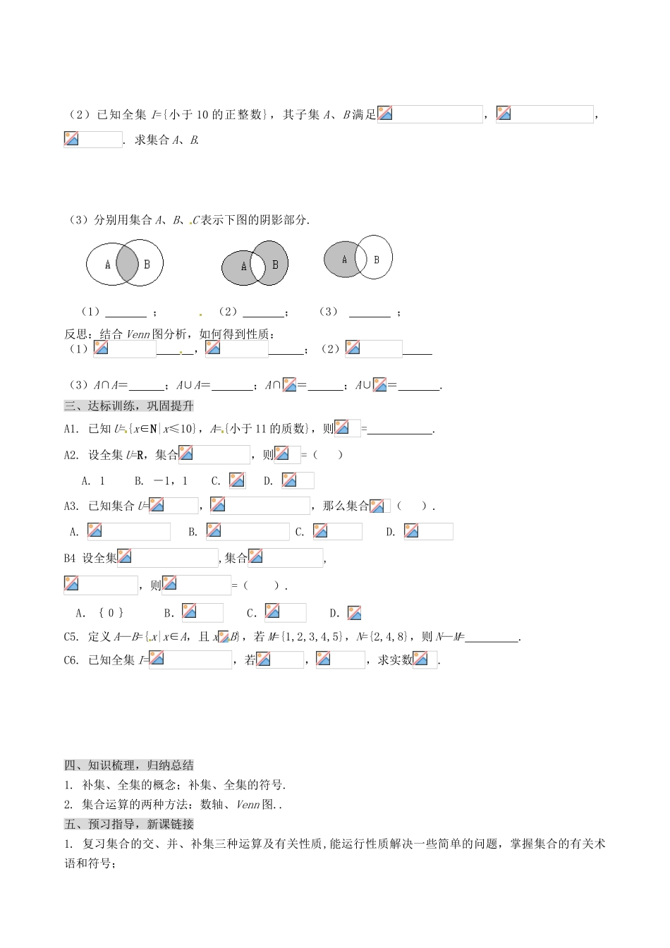 山东省淄博市淄川般阳中学高中数学 集合的运算学案2 新人教A版必修1_第2页