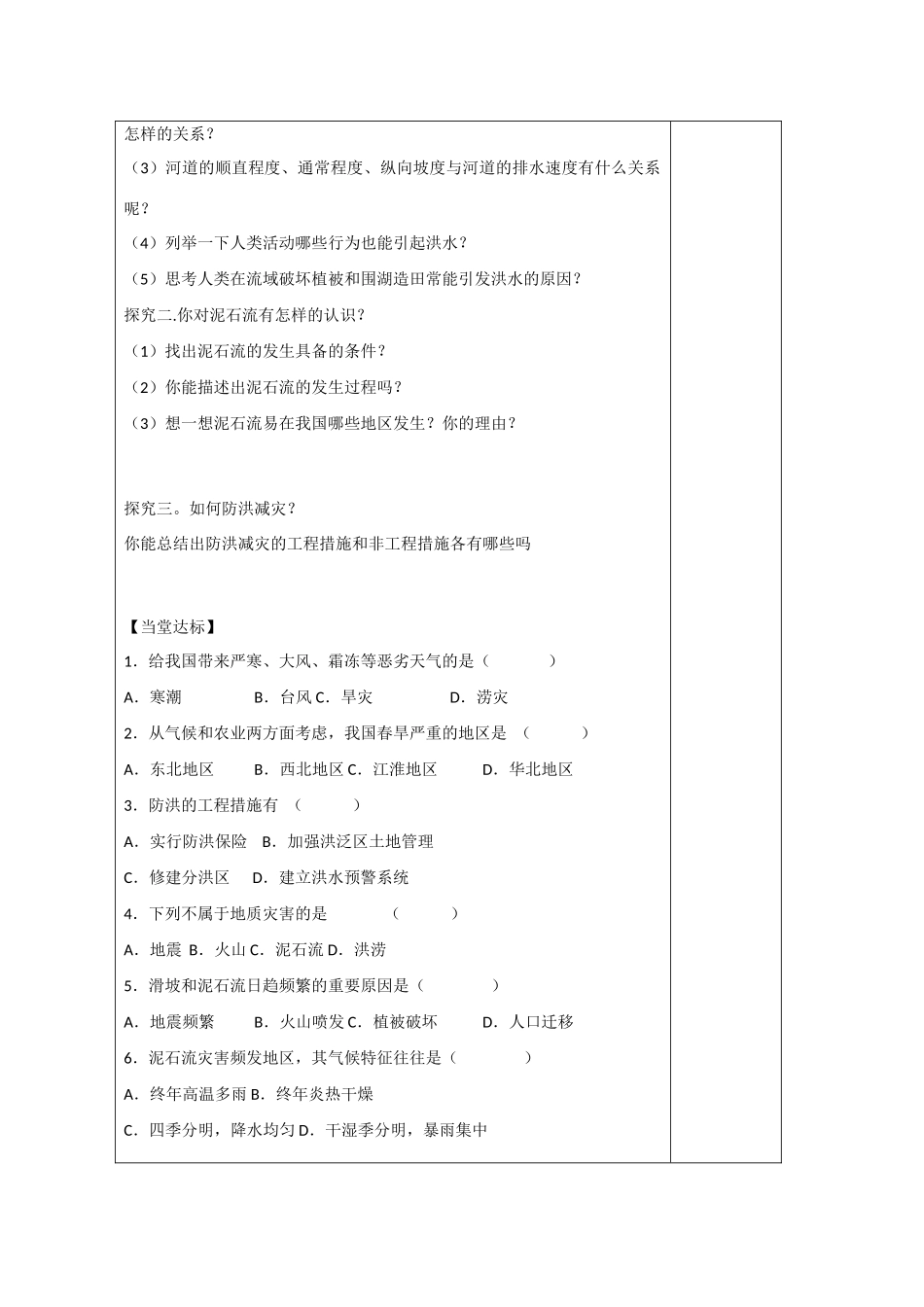山东省泰安市肥城市第三中学高中地理 自然灾害与人类学案 鲁教版必修2 _第2页