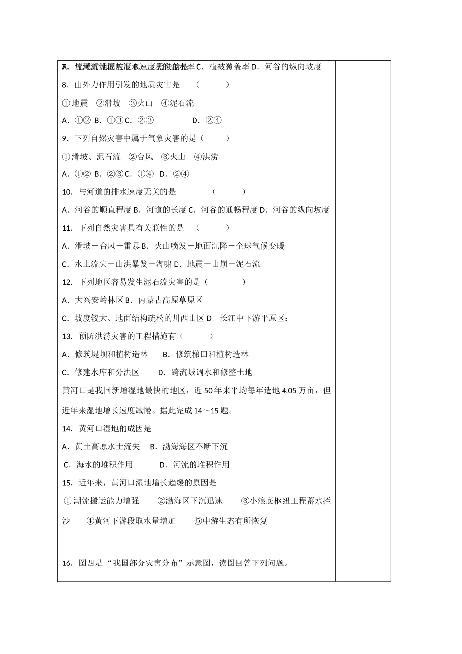 山东省泰安市肥城市第三中学高中地理 自然灾害与人类学案 鲁教版必修2 _第3页