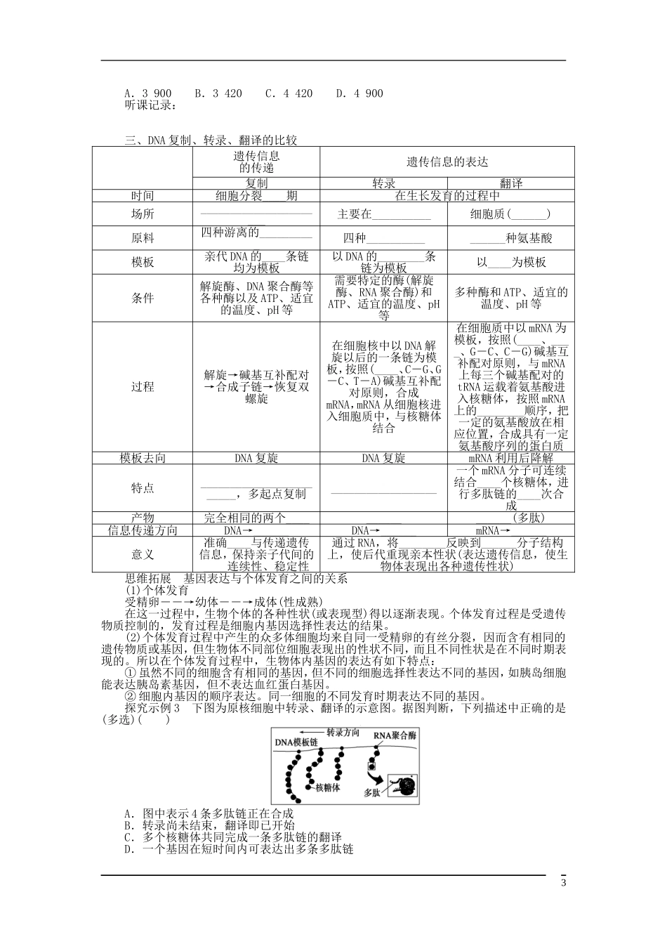 山东省泰安市岱岳区徂徕镇第一中学2013届高考生物一轮复习 遗传物质基础归纳与集训学案 新人教版_第3页