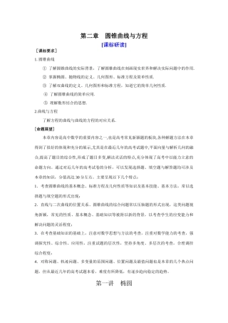 山东省济宁一中09年高考数学（人教A版选修2-1）第一轮复习教学案：第二章圆锥曲线与方程（1）