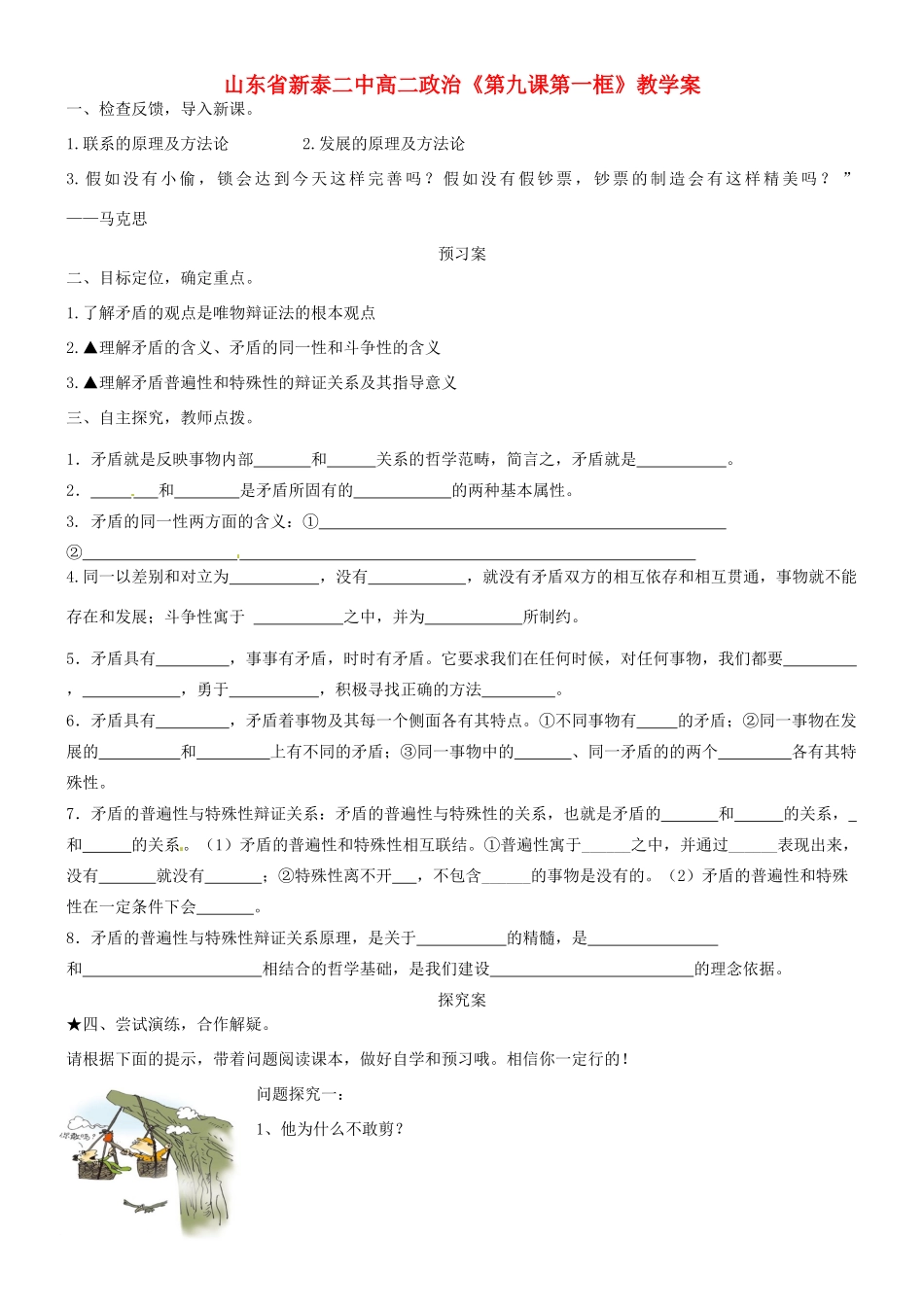 山东省新泰二中高二政治《第九课第一框》教学案_第1页