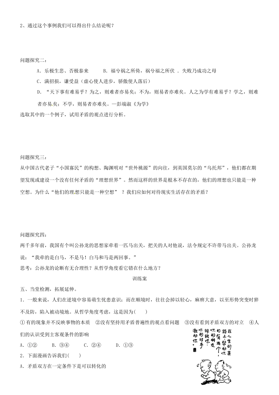 山东省新泰二中高二政治《第九课第一框》教学案_第2页