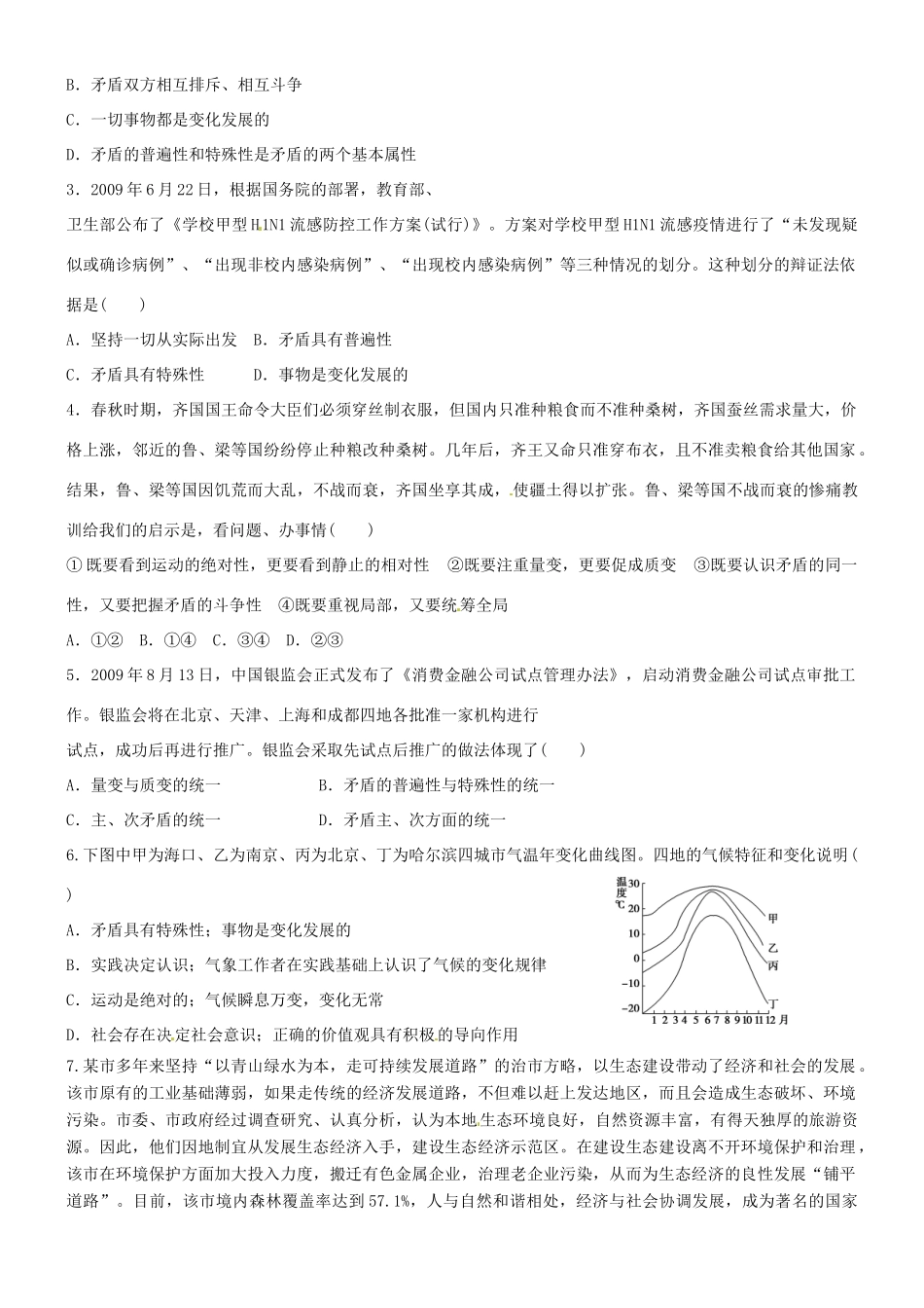 山东省新泰二中高二政治《第九课第一框》教学案_第3页