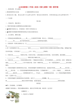 山东省新泰二中高二政治《第九课第一框》教学案