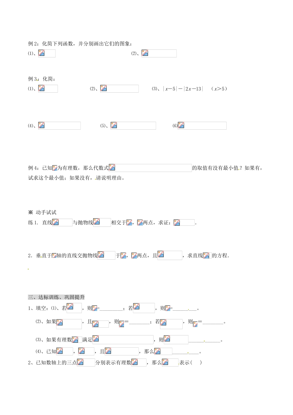 山东省淄博市淄川般阳中学高中数学 绝对值学案 新人教A版必修1 _第2页