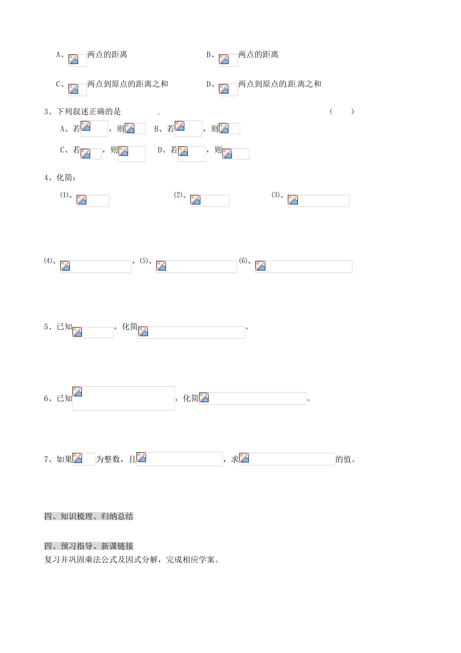 山东省淄博市淄川般阳中学高中数学 绝对值学案 新人教A版必修1 _第3页