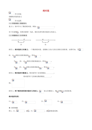山东省淄博市淄川般阳中学高中数学 绝对值学案 新人教A版必修1 
