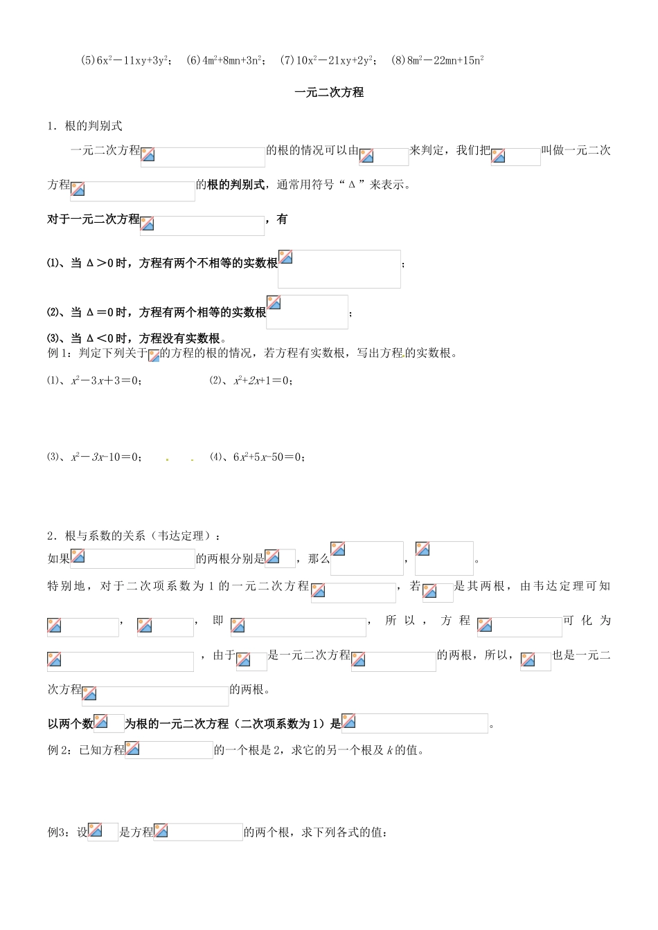 山东省淄博市淄川般阳中学高中数学 十字相乘法学案 新人教A版必修1 _第2页