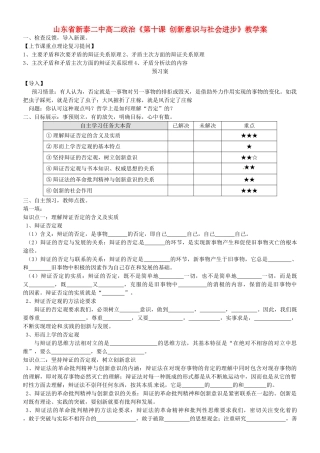 山东省新泰二中高二政治《第十课 创新意识与社会进步》教学案