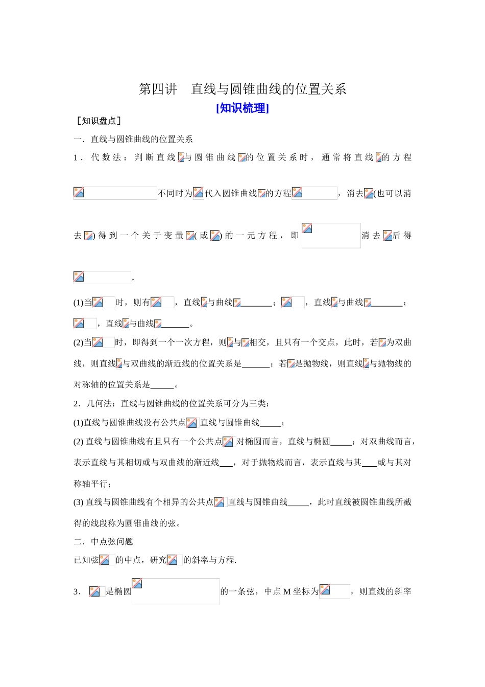 山东省济宁一中09年高考数学（人教A版选修2-1）第一轮复习教学案：第二章圆锥曲线与方程（2）_第1页