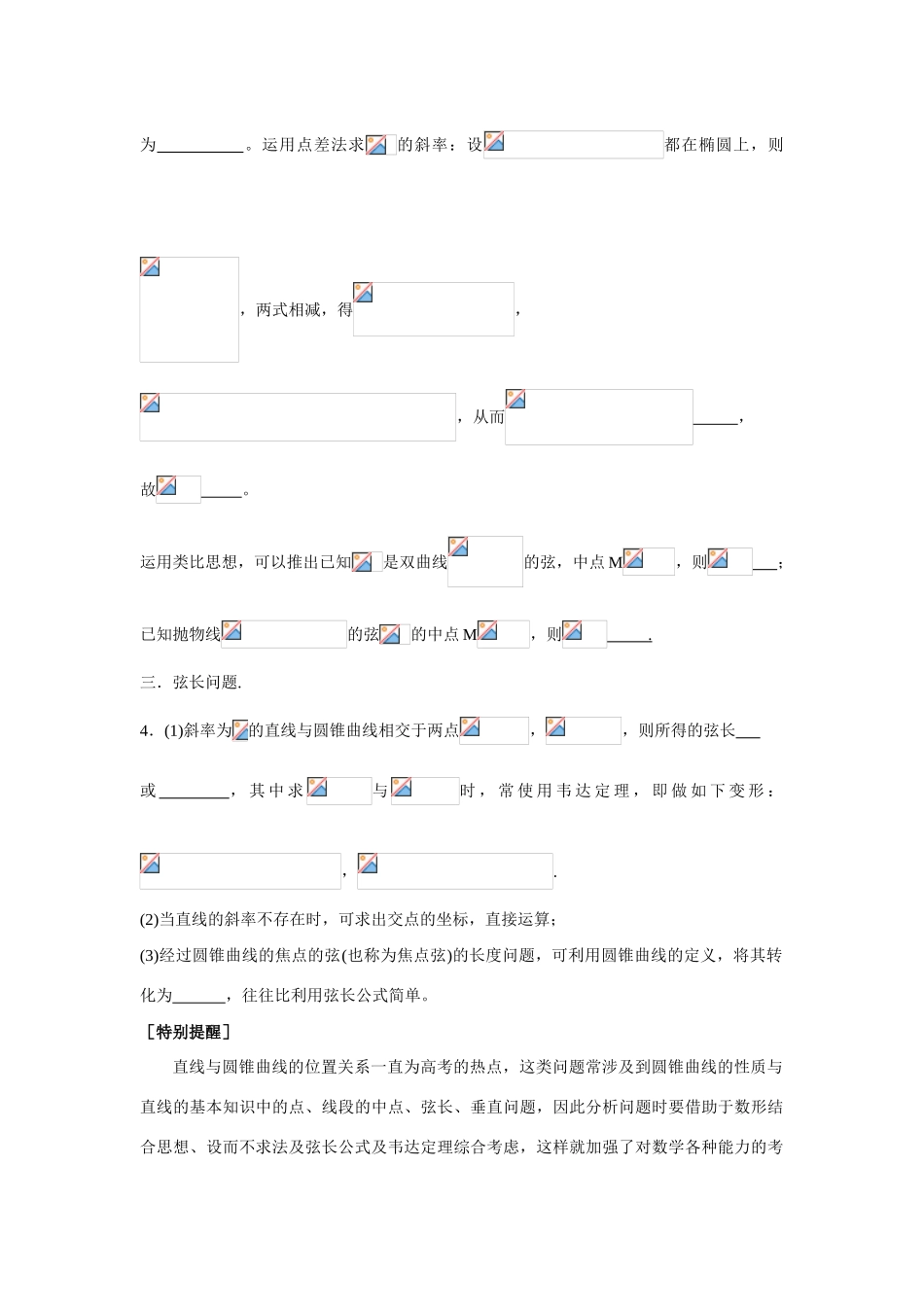 山东省济宁一中09年高考数学（人教A版选修2-1）第一轮复习教学案：第二章圆锥曲线与方程（2）_第2页