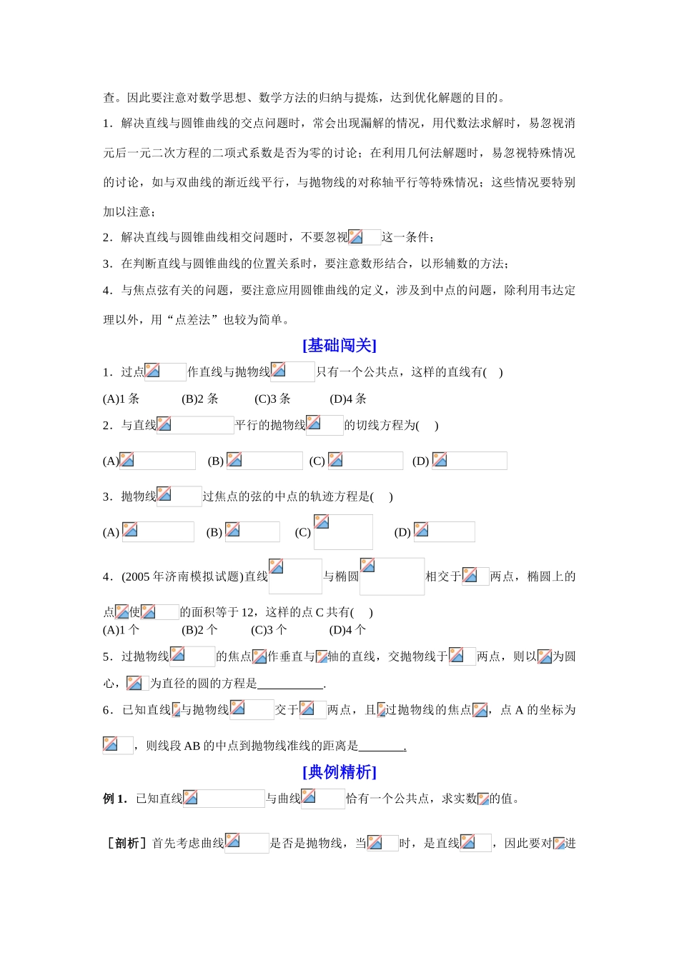 山东省济宁一中09年高考数学（人教A版选修2-1）第一轮复习教学案：第二章圆锥曲线与方程（2）_第3页