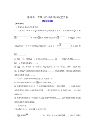 山东省济宁一中09年高考数学（人教A版选修2-1）第一轮复习教学案：第二章圆锥曲线与方程（2）