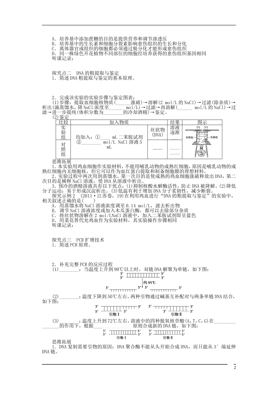 山东省泰安市岱岳区徂徕镇第一中学2013届高考生物一轮复习 植物组织培养技术学案 新人教版_第2页