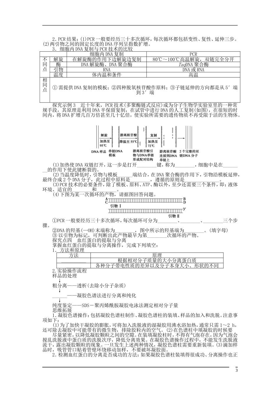 山东省泰安市岱岳区徂徕镇第一中学2013届高考生物一轮复习 植物组织培养技术学案 新人教版_第3页