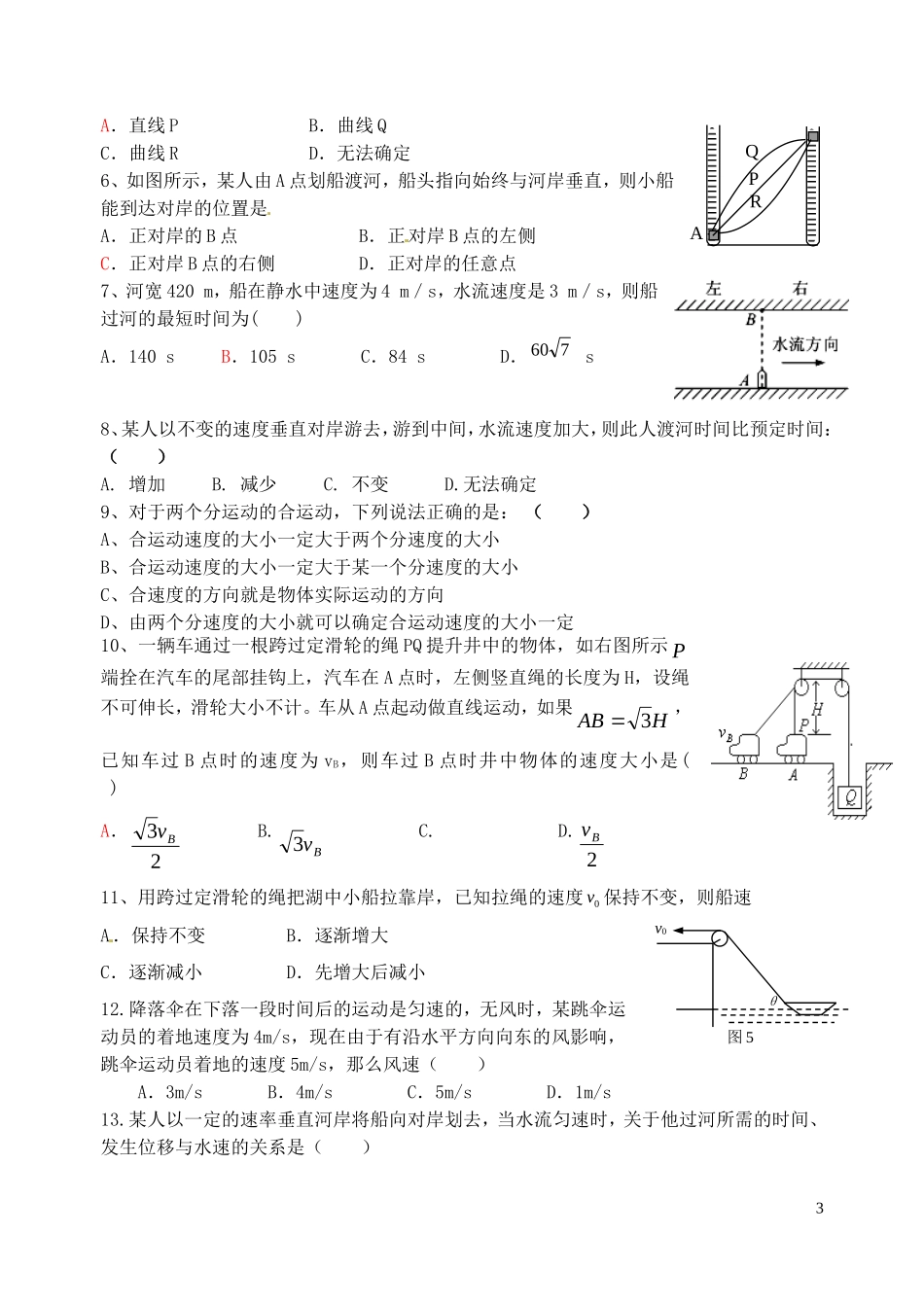 山东省淄博市淄川般阳中学高中物理 第五章 第二节 运动的合成与分解学案 新人教版必修2_第3页