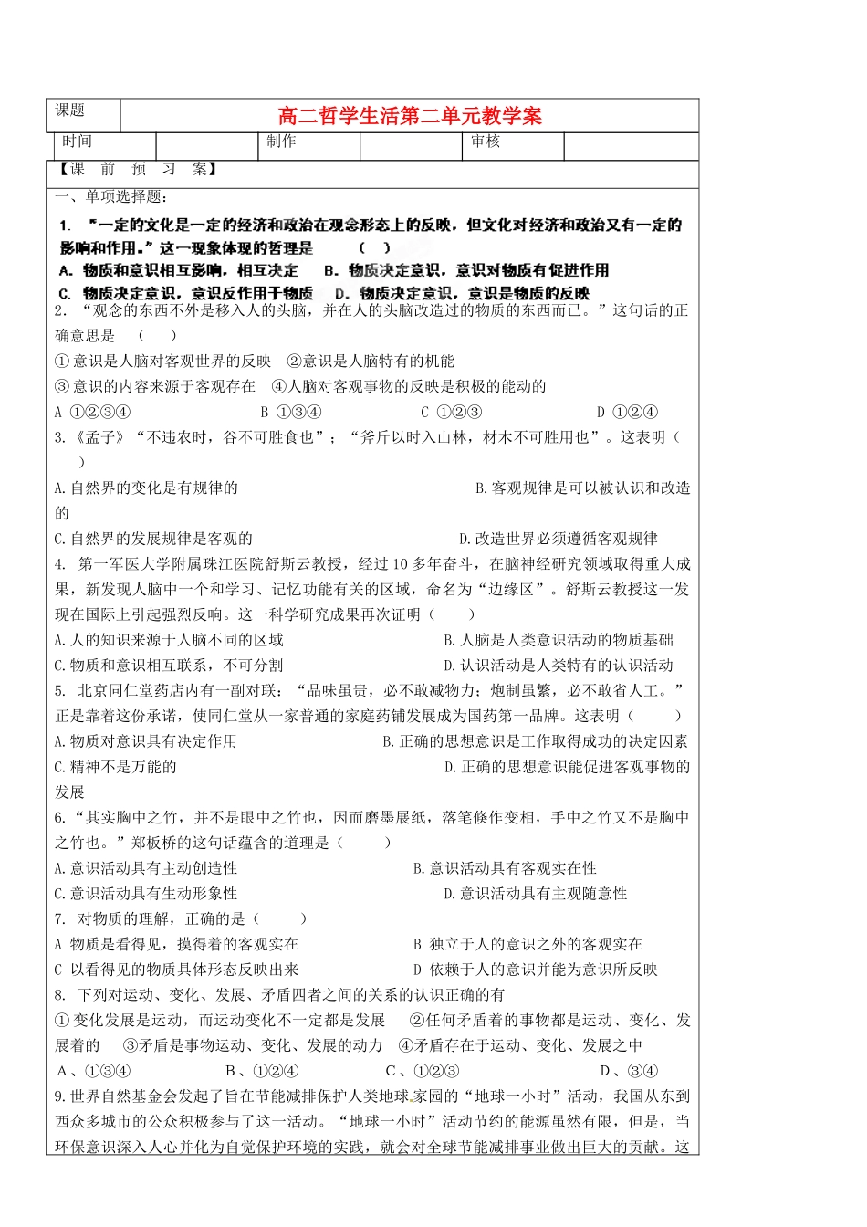山东省新泰二中高中政治 第二单元《哲学生活》学案 新人教版必修4_第1页