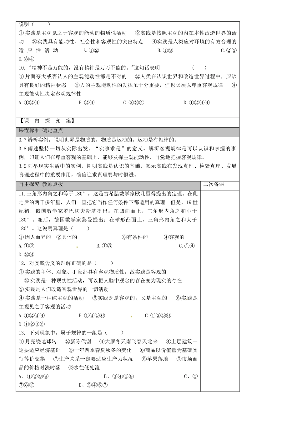 山东省新泰二中高中政治 第二单元《哲学生活》学案 新人教版必修4_第2页