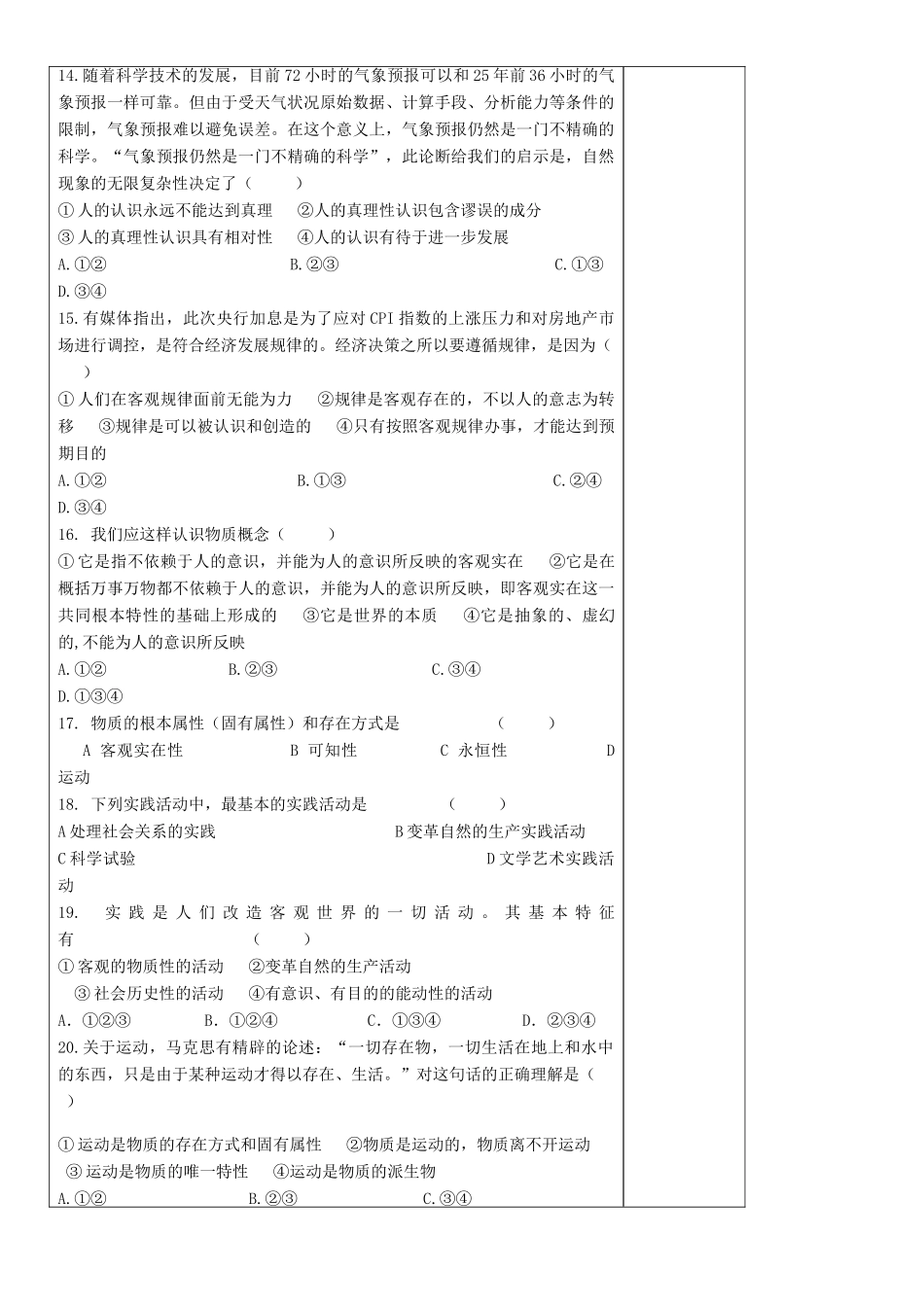 山东省新泰二中高中政治 第二单元《哲学生活》学案 新人教版必修4_第3页