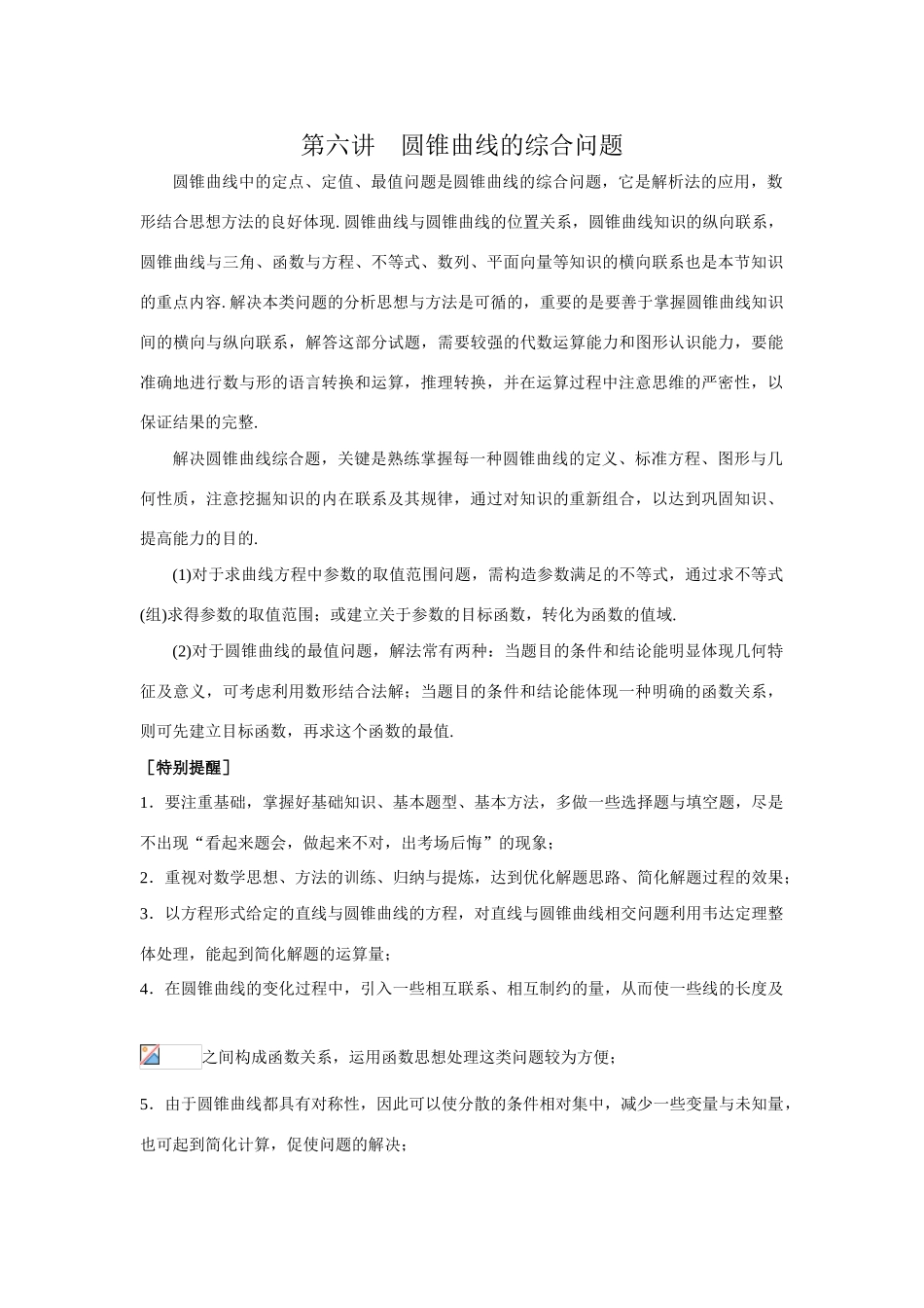山东省济宁一中09年高考数学（人教A版选修2-1）第一轮复习教学案：第二章圆锥曲线与方程（3）_第1页