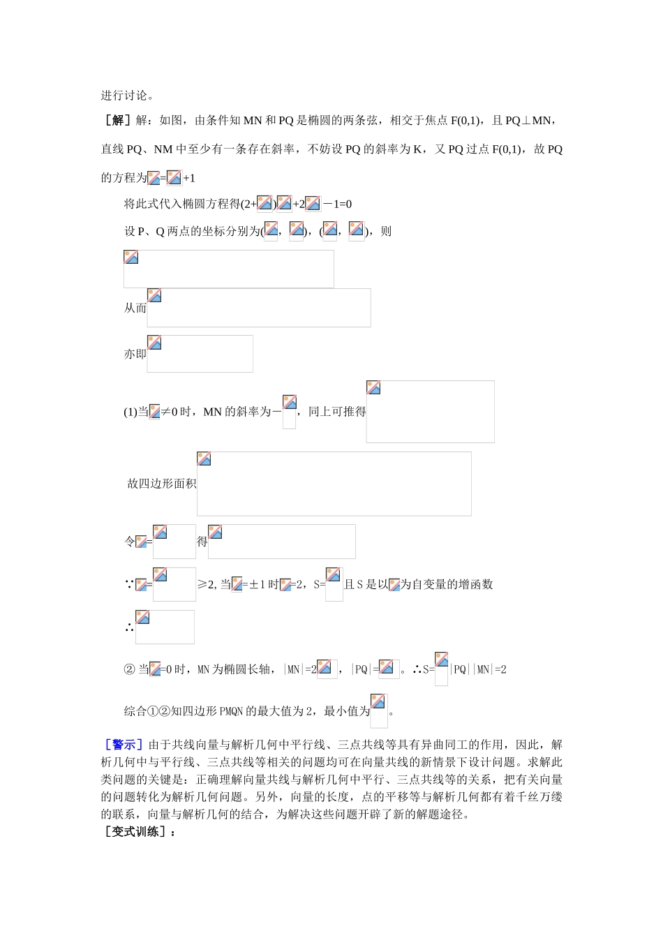 山东省济宁一中09年高考数学（人教A版选修2-1）第一轮复习教学案：第二章圆锥曲线与方程（3）_第3页