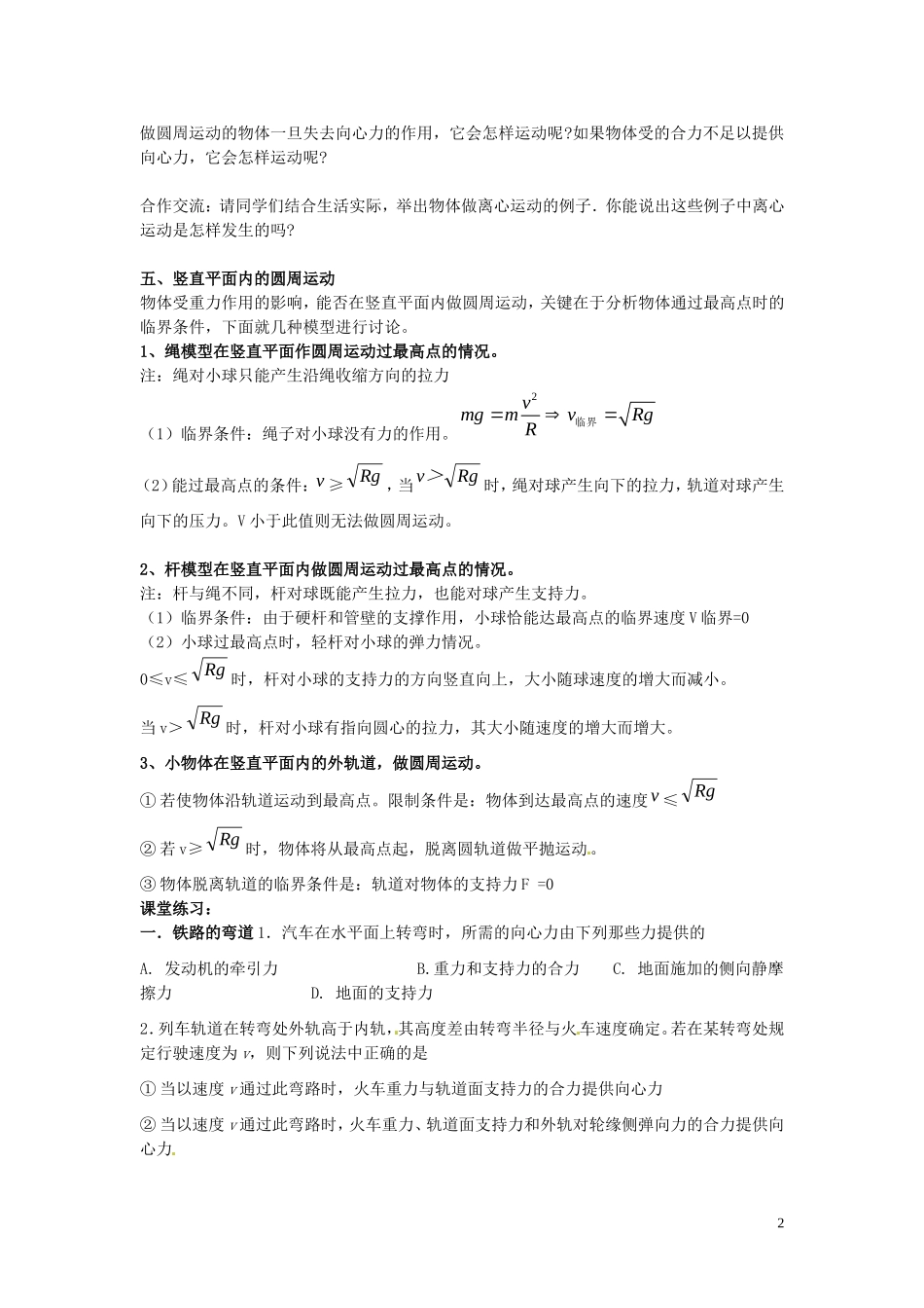 山东省淄博市淄川般阳中学高中物理 第五章 第七节 生活中的圆周运动学案 新人教版必修2_第2页