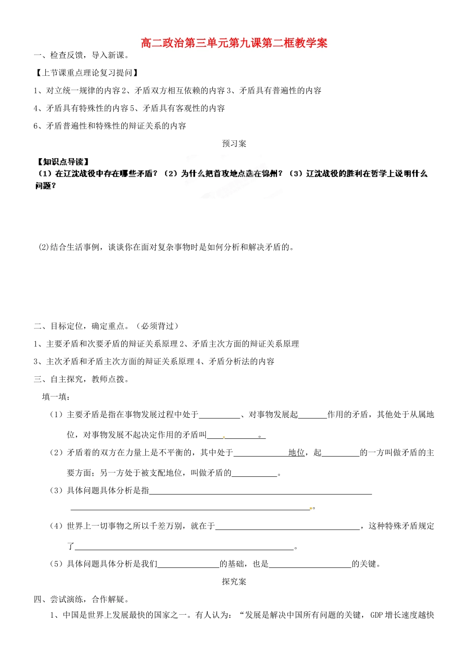 山东省新泰二中高中政治《第九课 第二框》教学案 新人教版必修4_第1页